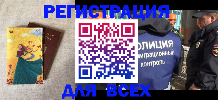 временная регистрация 2025 в Ялуторовске